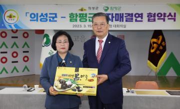 의성군 함평군 자매결연식