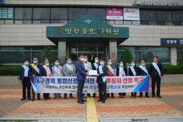 의성군의회 통합신공항 관련 국방부 방문