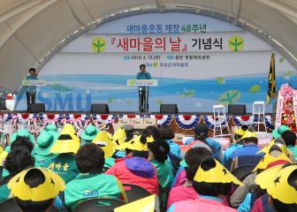 새마을의 날 기념식