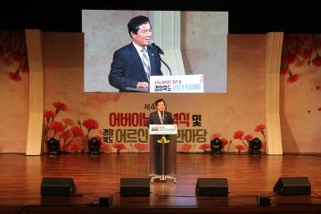 제46회 어버이날기념식 및 경상북도어르신잔치한마당