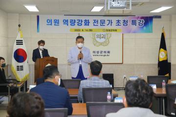 의원 역량화 전문가 초청 특강