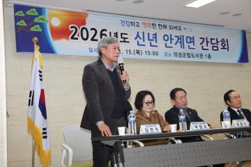 신년 간담회(안계면)