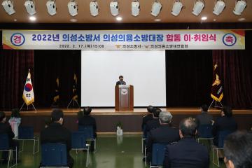 의성의용소방대장 합동이취임식