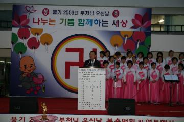 부처님오신날 봉축법회 및 연등행사