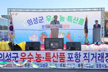 재포항 의성향우회 직거래 장터