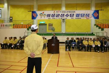 제47회경북도민체전결단식