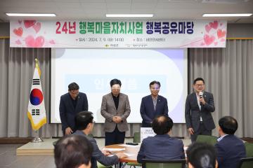 행복마을자치사업 행복공유마당