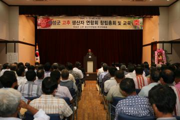의성군 고추 생산자 연합회 창립총회 및 교육