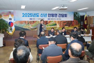 2025년도 신년간담회(안평면)
