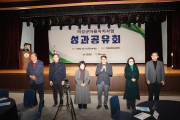의성군마을자치사업 성과공유회