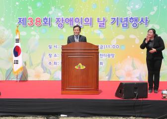 장애인의 날 기념행사