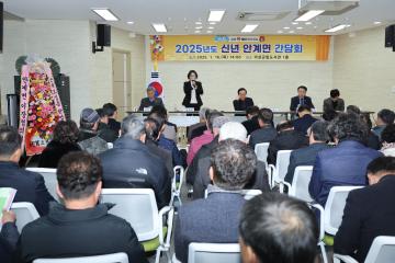 2025년도 신년간담회(안계면)