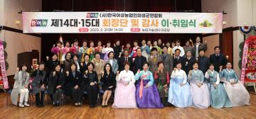 한여농 이취임식