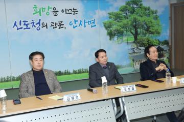 2025년도 신년간담회(안사면)