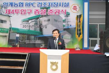 안계농협 RPC 증설 준공식
