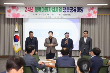 행복마을자치사업 행복공유마당