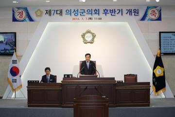 제7대의성군의회후반기개원