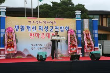 생활개선회 한마음대회 신원호의장 의정활동