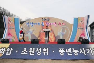 정월대보름 한마당 행사