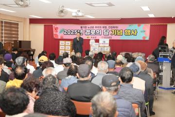 2025년 경로의 날 기념행사