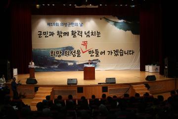 제19회의성군민의날