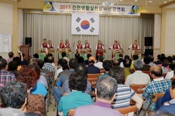 건전생활실천 강연회 참석