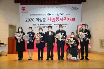 2020자원봉사자대회