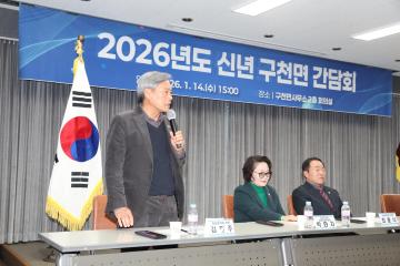 신년 간담회(구천면)