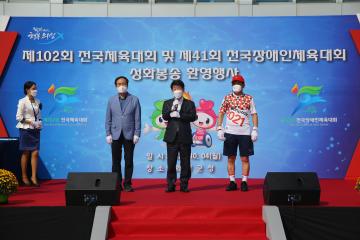 전국체전 송화봉송 환영행사