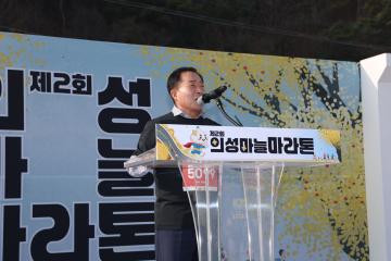 제2회 의성마늘마라톤