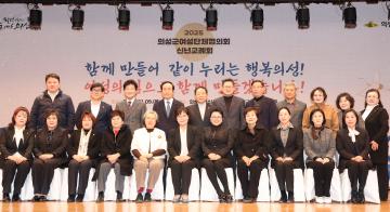 의성군 여성단체협의회 신년교례회