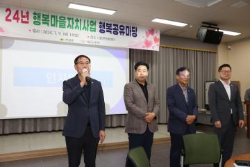 행복마을자치사업 행복공유마당