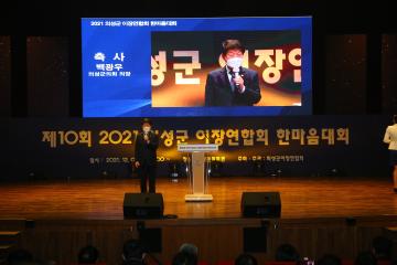 2021 이장연합회 한마음 대회