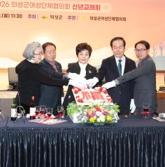 여성단체 신년교례회