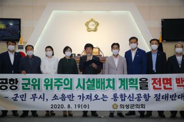 통합신공항 관련 성명서 발표