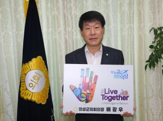 리버 투게더(live together)