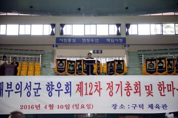 재부의성군향우회 제12차 정기총회 및 한마음대잔치
