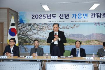 2025년도 신년간담회(가음면)