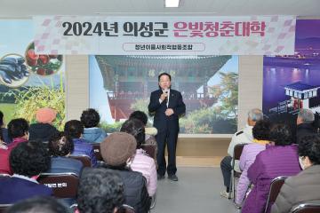2024년 은빛청춘대학 종강식