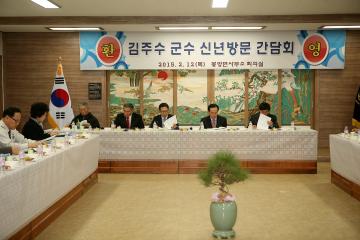 김주수군수신년방문간담회-3