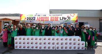 2022 사랑의 김장 나누기