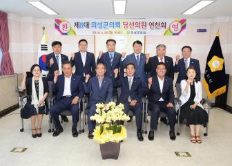 제8대 의성군의회 당선의원 연찬회