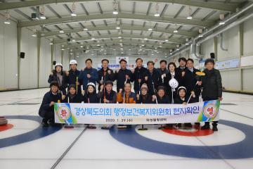 경북도의회 행정보건복지 위원회 현지 확인