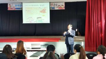 다문화가정 한글문화 및 예절교육