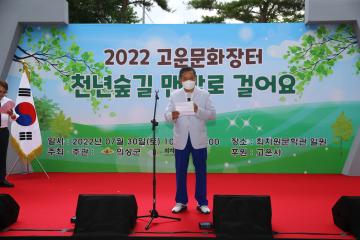 2022 고운문화 장터 천년숲길 맨발걷기