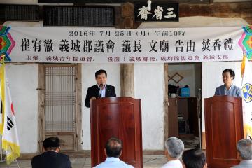 의성군의회 최유철 의장, 의성향교 방문
