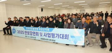 2025 자유총연맹의성군지회 사업평가대회