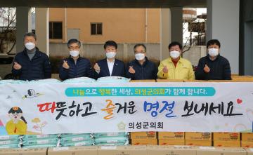 2021 설 명절 사회복지시설 위문품 전달