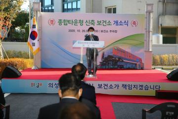 보건소 신축 개소식