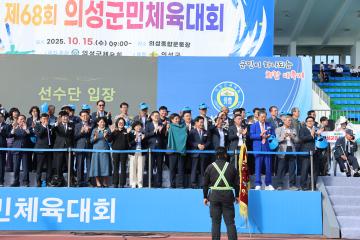 제68회 의성군민체육대회